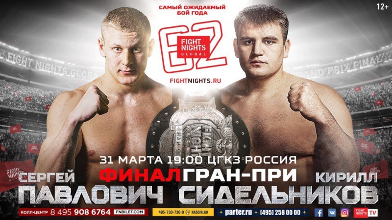FIGHT NIGHTS GLOBAL 62 пройдет 31 марта в Москве