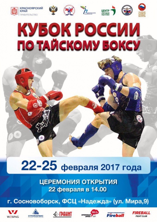 Кубок России по Тайскому боксу - прямая трансляция