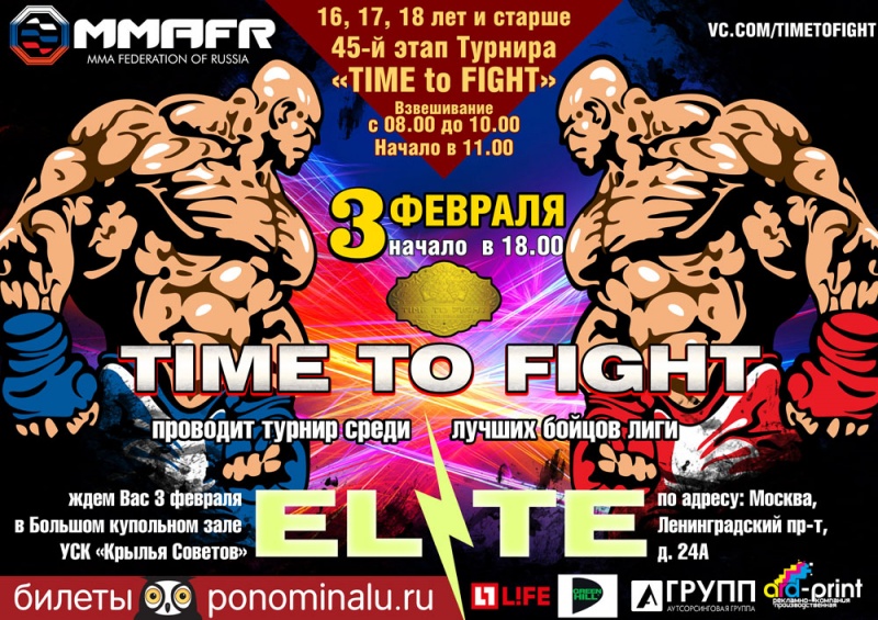Анонс турнира Time to Fight 45 - Elite