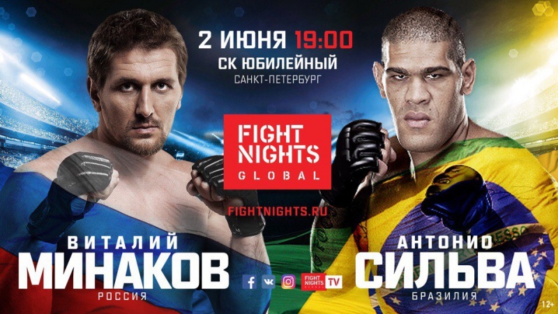 Виталий Минаков - Антонио Сильва на FIGHT NIGHTS GLOBAL