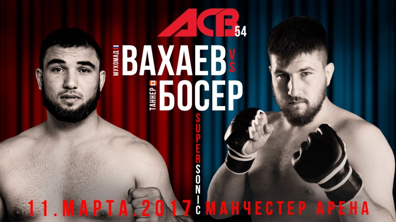 Вахаев - Босер на ACB 54