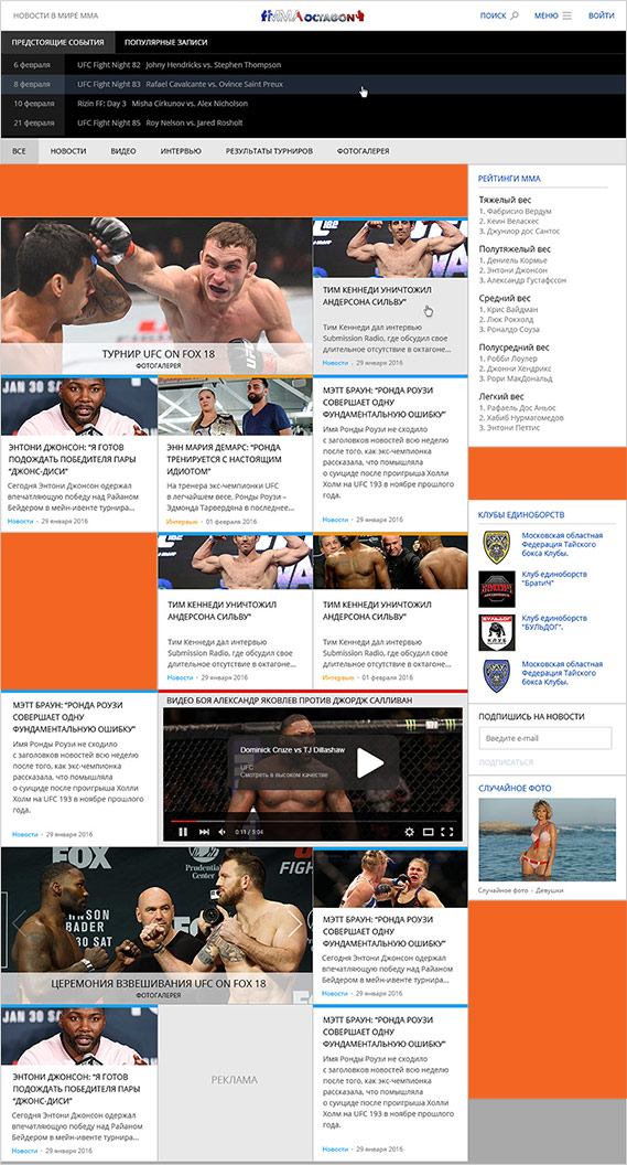 Схема размещения рекламы на сайте mmaoctagon.ru