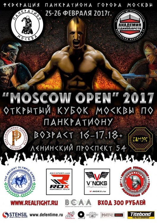 Анонс Кубка Москвы по панкратиону "MOSCOW OPEN" 2017