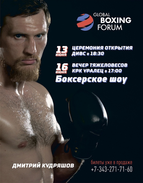 Дмитрий Кудряшов и Алексей Папин выйдут на ринг 16 июня