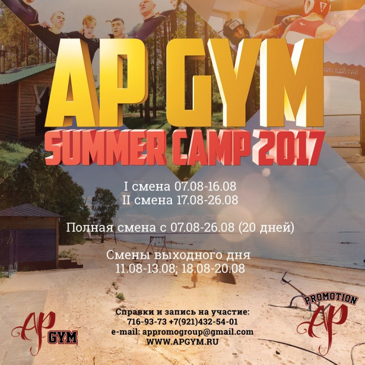 AP Gym Summer Camp 2017